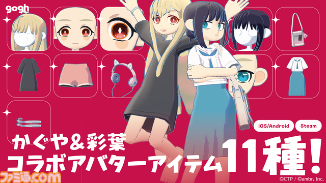 『gogh: Focus with Your Avatar』チルでかわいい「あなただけの作業空間」を作ろう。いまなら『超かぐや姫！』コラボアイテムも手に入る【とっておきインディー】