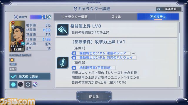 【Gジェネエターナル】SSRケネス・スレッグ配布。『閃光のハサウェイ キルケーの魔女』公開記念プレゼント第4弾