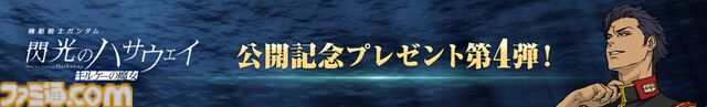 【Gジェネエターナル】SSRケネス・スレッグ配布。『閃光のハサウェイ キルケーの魔女』公開記念プレゼント第4弾