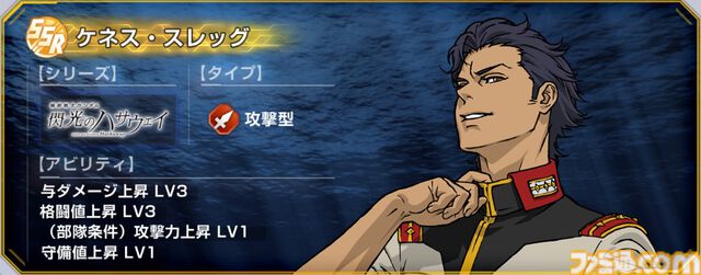 【Gジェネエターナル】SSRケネス・スレッグ配布。『閃光のハサウェイ キルケーの魔女』公開記念プレゼント第4弾