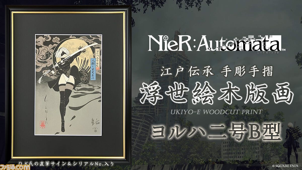 ニーア オートマタ』2Bの浮世絵木版画が300部限定で2月27日より予約