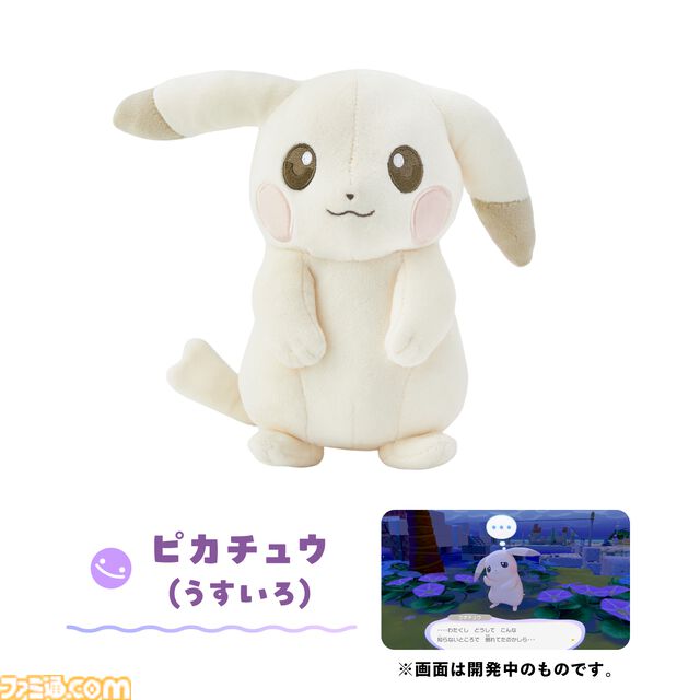 『ぽこ あ ポケモン』うすいろピカチュウのLEDライトが儚く光る。ちょっぴり変わった姿のポケモンたちのグッズがポケモンセンターに登場