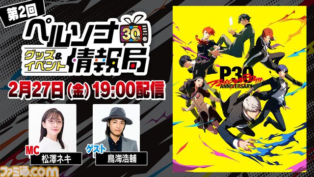 映画『ペルソナ3』2/27からYouTubeで2週間限定で無料配信。『P3M』『PTS』のABEMAでの全話無料一挙放送も決定