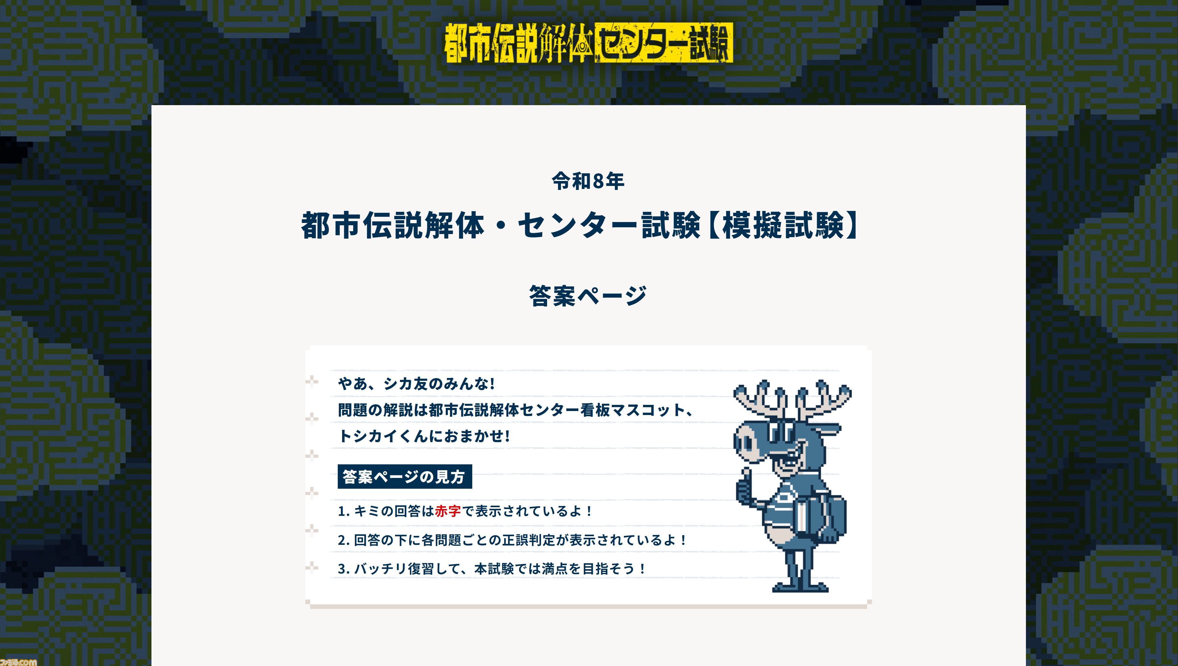 『都市伝説解体センター』のリアルイベント“都市伝説解体・センター試験”模擬試験が公開。あざみーとジャスミンが登場するイベントの前日譚が無料で体験可能