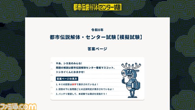 『都市伝説解体センター』のリアルイベント“都市伝説解体・センター試験”模擬試験が公開。あざみーとジャスミンが登場するイベントの前日譚が無料で体験可能