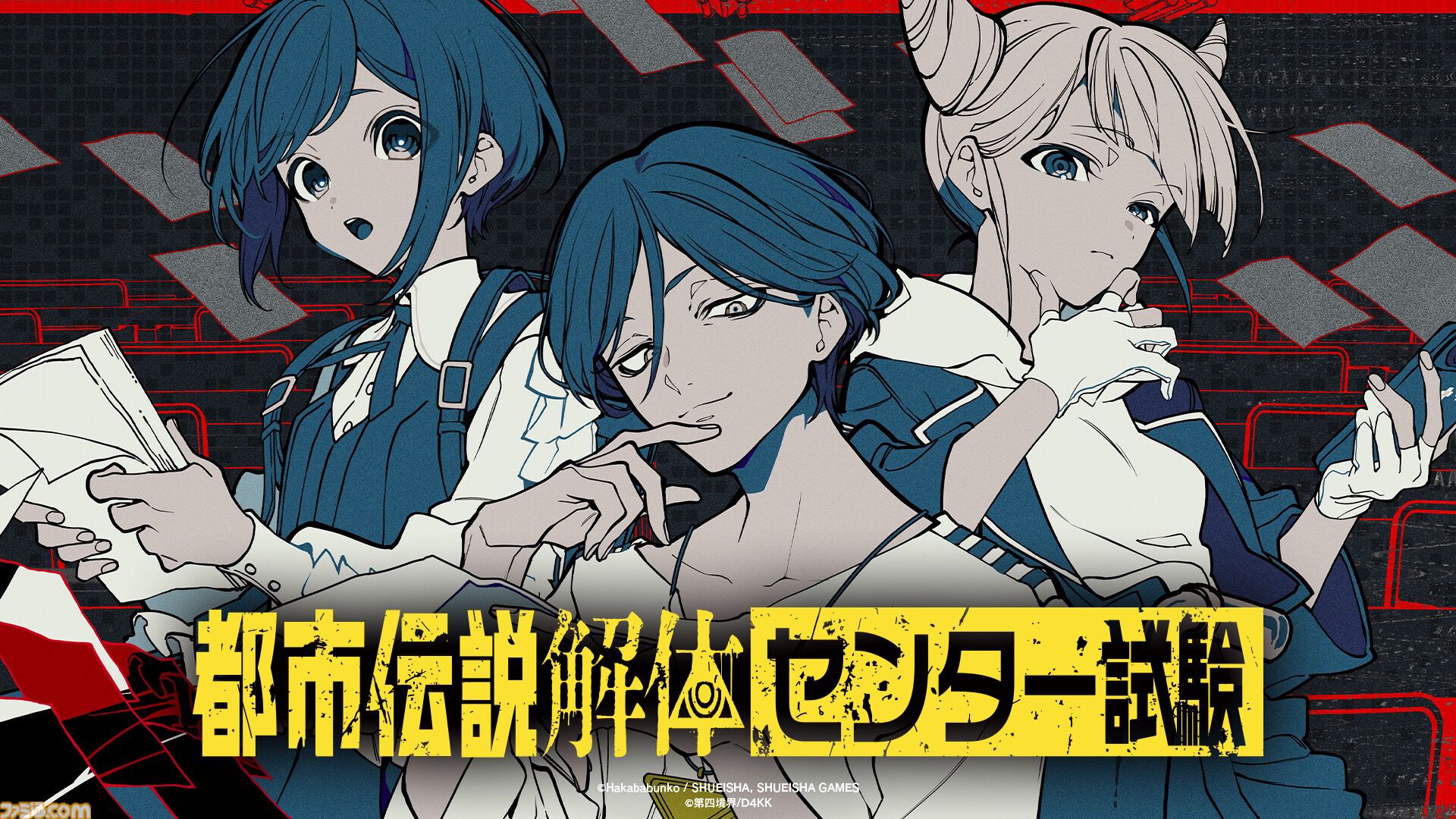 『都市伝説解体センター』のリアルイベント“都市伝説解体・センター試験”模擬試験が公開。あざみーとジャスミンが登場するイベントの前日譚が無料で体験可能