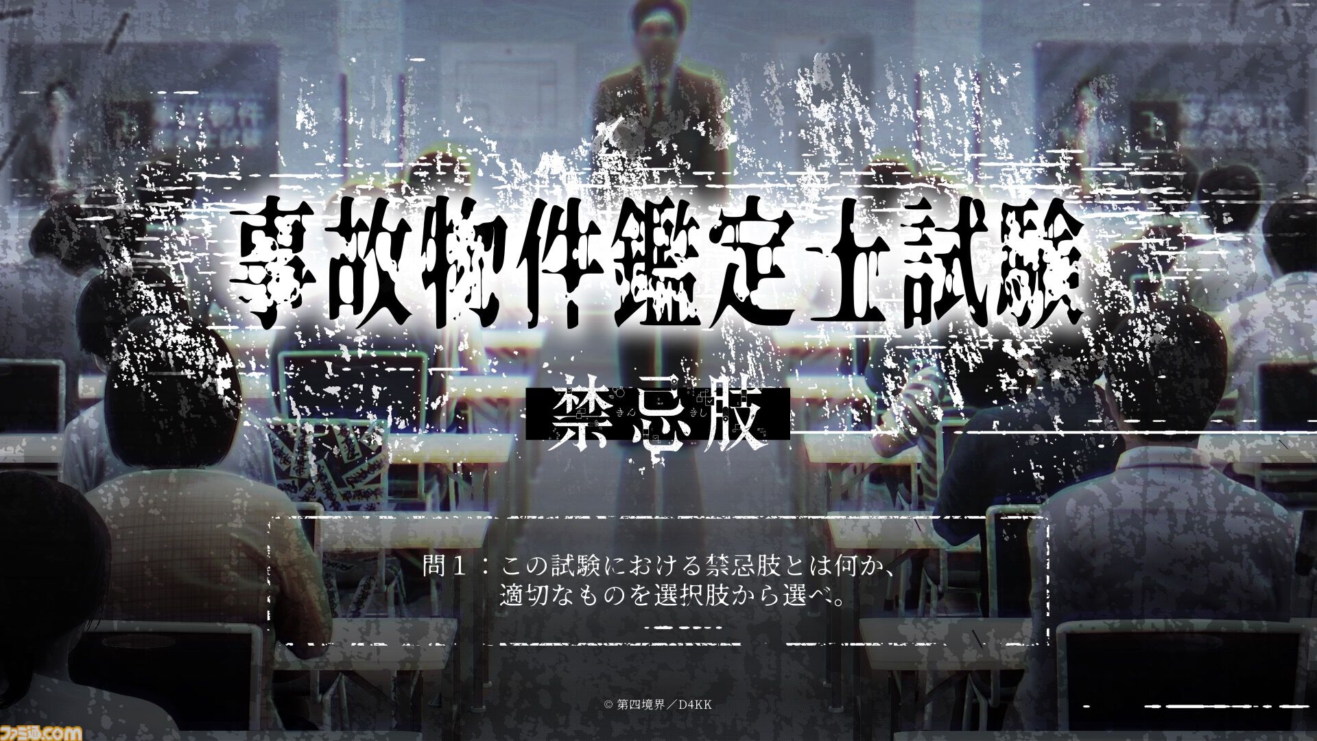 『都市伝説解体センター』のリアルイベント“都市伝説解体・センター試験”模擬試験が公開。あざみーとジャスミンが登場するイベントの前日譚が無料で体験可能