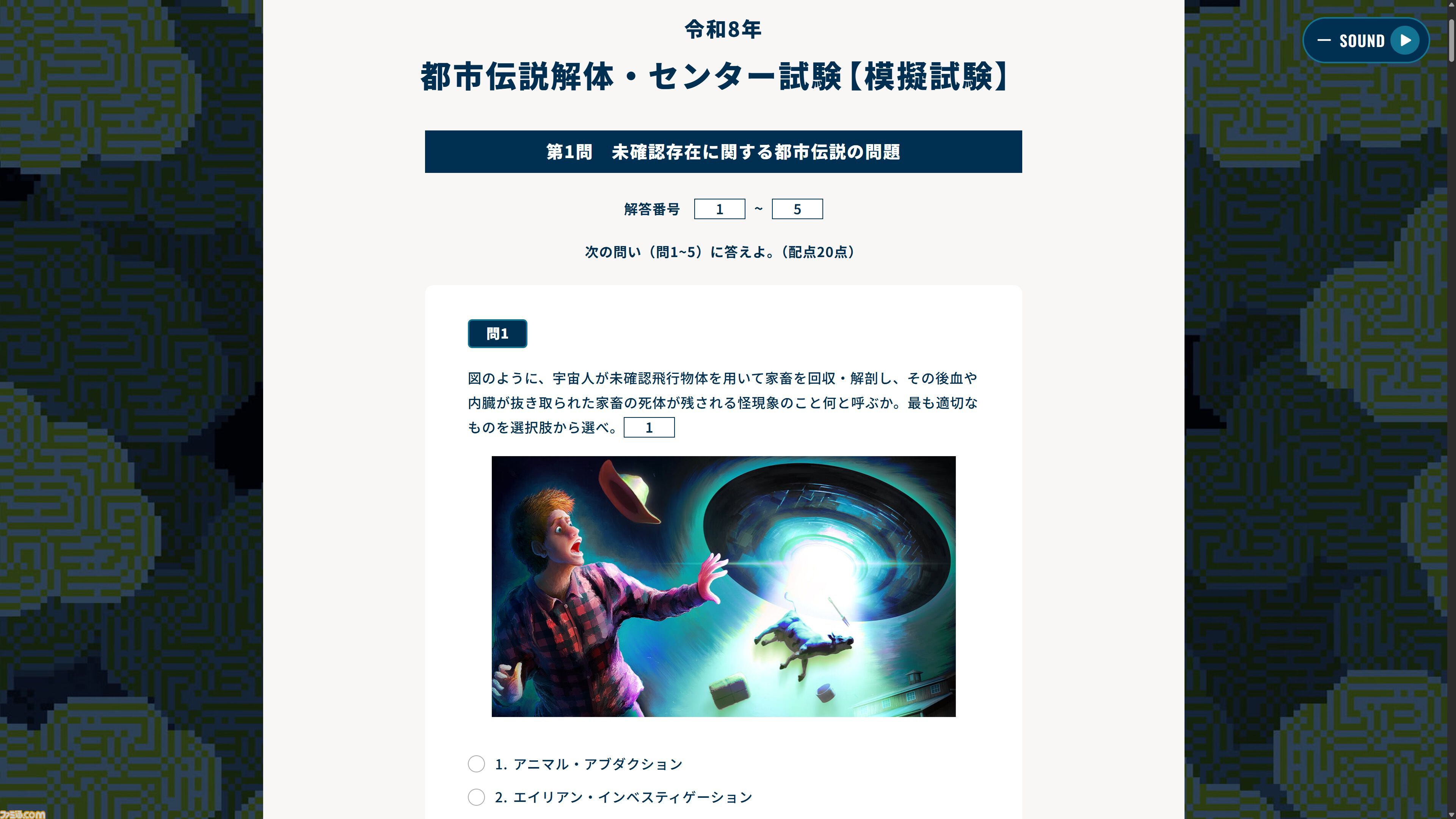 『都市伝説解体センター』のリアルイベント“都市伝説解体・センター試験”模擬試験が公開。あざみーとジャスミンが登場するイベントの前日譚が無料で体験可能