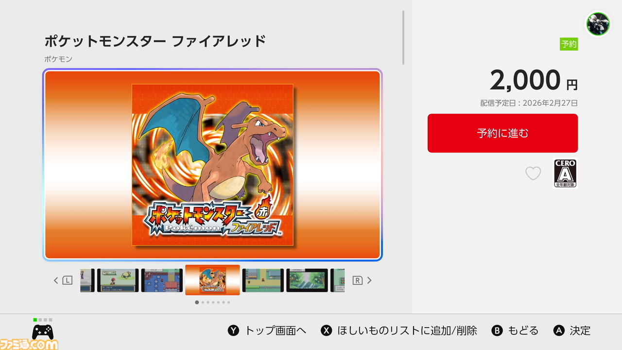 画像ページ (9/13) 『ポケットモンスター ファイアレッド・リーフ