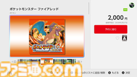 『ポケットモンスター ファイアレッド・リーフグリーン』が2月27日に配信。突如ストアページが公開