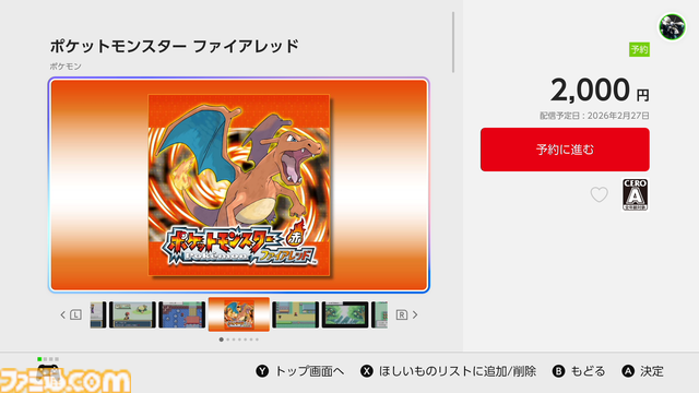 『ポケットモンスター ファイアレッド・リーフグリーン』が2月27日に配信。突如ストアページが公開