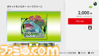 『ポケットモンスター ファイアレッド・リーフグリーン』が2月27日に配信。突如ストアページが公開