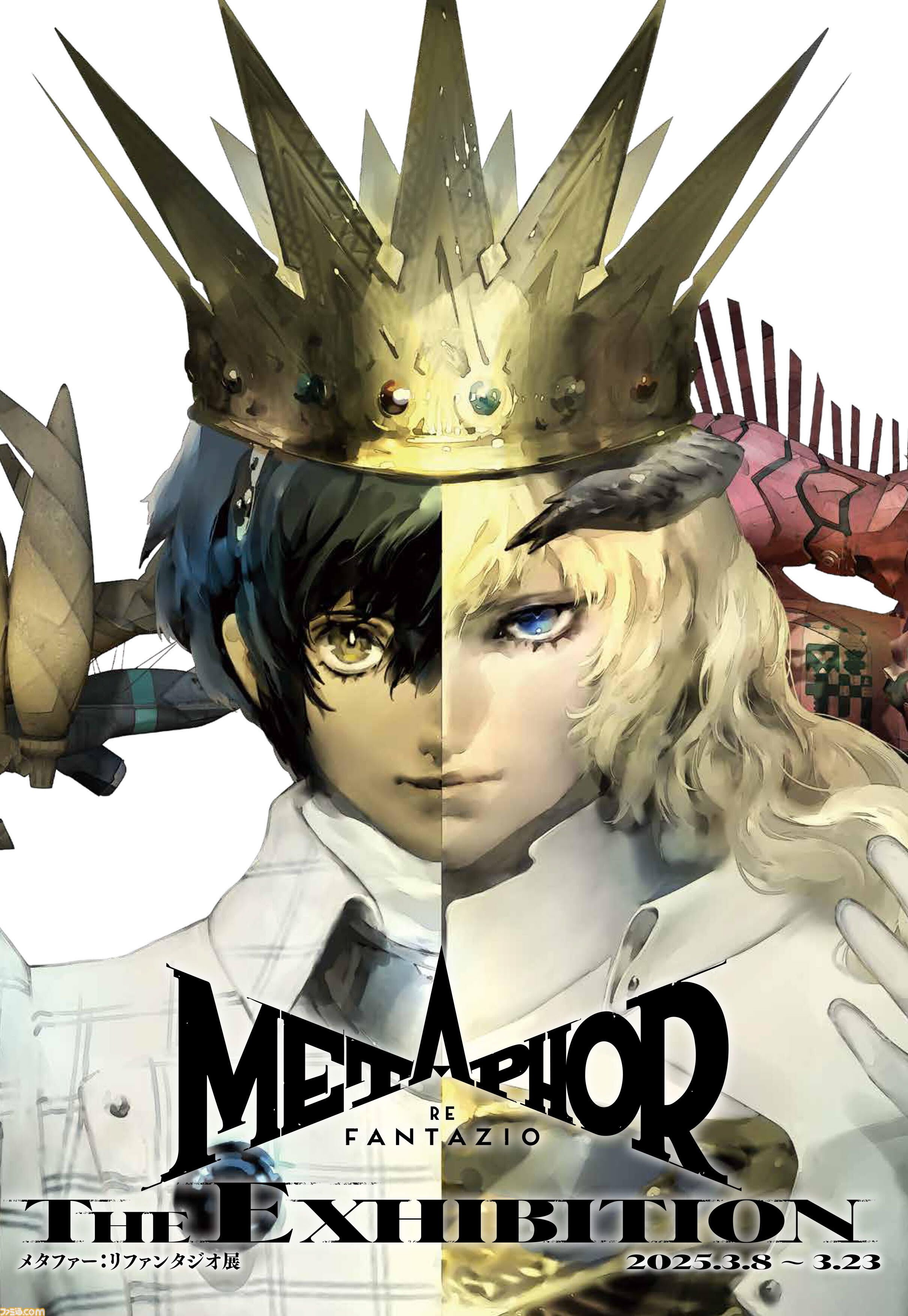 メタファー:リファンタジオ』大規模展覧会で販売されたグッズの事後