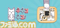 『ネネコネコ』寝相の悪いネコたちを箱にぴったりしまっちゃえ。シンプルかわいいパズルゲームの体験版がSteamにて配信