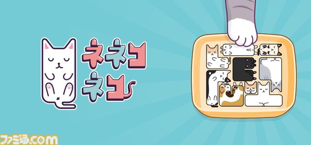 『ネネコネコ』寝相の悪いネコたちを箱にぴったりしまっちゃえ。シンプルかわいいパズルゲームの体験版がSteamにて配信