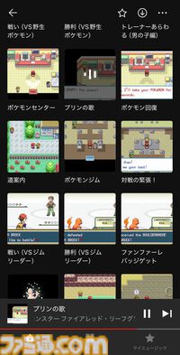 『ポケモン ファイアレッド・リーフグリーン』の楽曲がニンテンドーミュージックに追加。『マサラタウンのテーマ』『オーキド研究所』など全64曲が聴ける