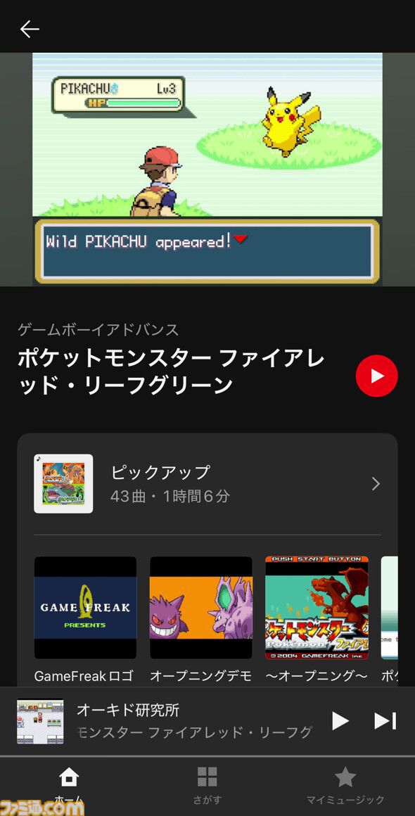 『ポケモン ファイアレッド・リーフグリーン』の楽曲がニンテンドーミュージックに追加。『マサラタウンのテーマ』『オーキド研究所』など全64曲が聴ける