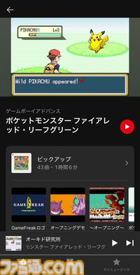 『ポケモン ファイアレッド・リーフグリーン』の楽曲がニンテンドーミュージックに追加。『マサラタウンのテーマ』『オーキド研究所』など全64曲が聴ける