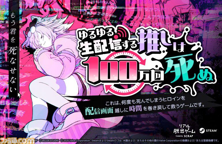 『ゆるゆる生配信する推しは100万回死ぬ』ドジで不器用な推しを救え！ シークバーで時間操作するタイムループ系ゲームが今春発売【体験版が配信開始】