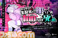 『ゆるゆる生配信する推しは100万回死ぬ』ドジで不器用な推しを救え！ シークバーで時間操作するタイムループ系ゲームが今春発売【体験版が配信開始】