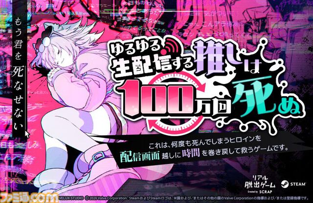 『ゆるゆる生配信する推しは100万回死ぬ』ドジで不器用な推しを救え！ シークバーで時間操作するタイムループ系ゲームが今春発売【体験版が配信開始】
