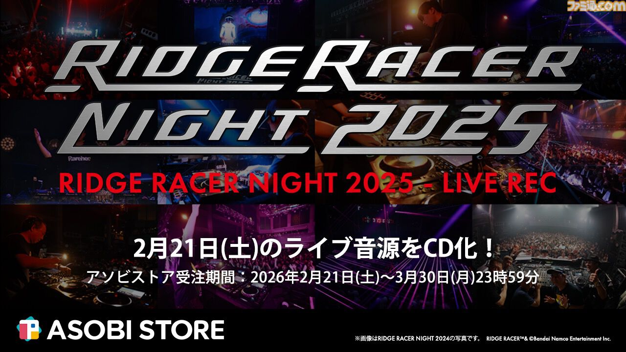 リッジレーサー』ゲーム音楽 全150曲が配信決定。9アルバムぶんが一挙