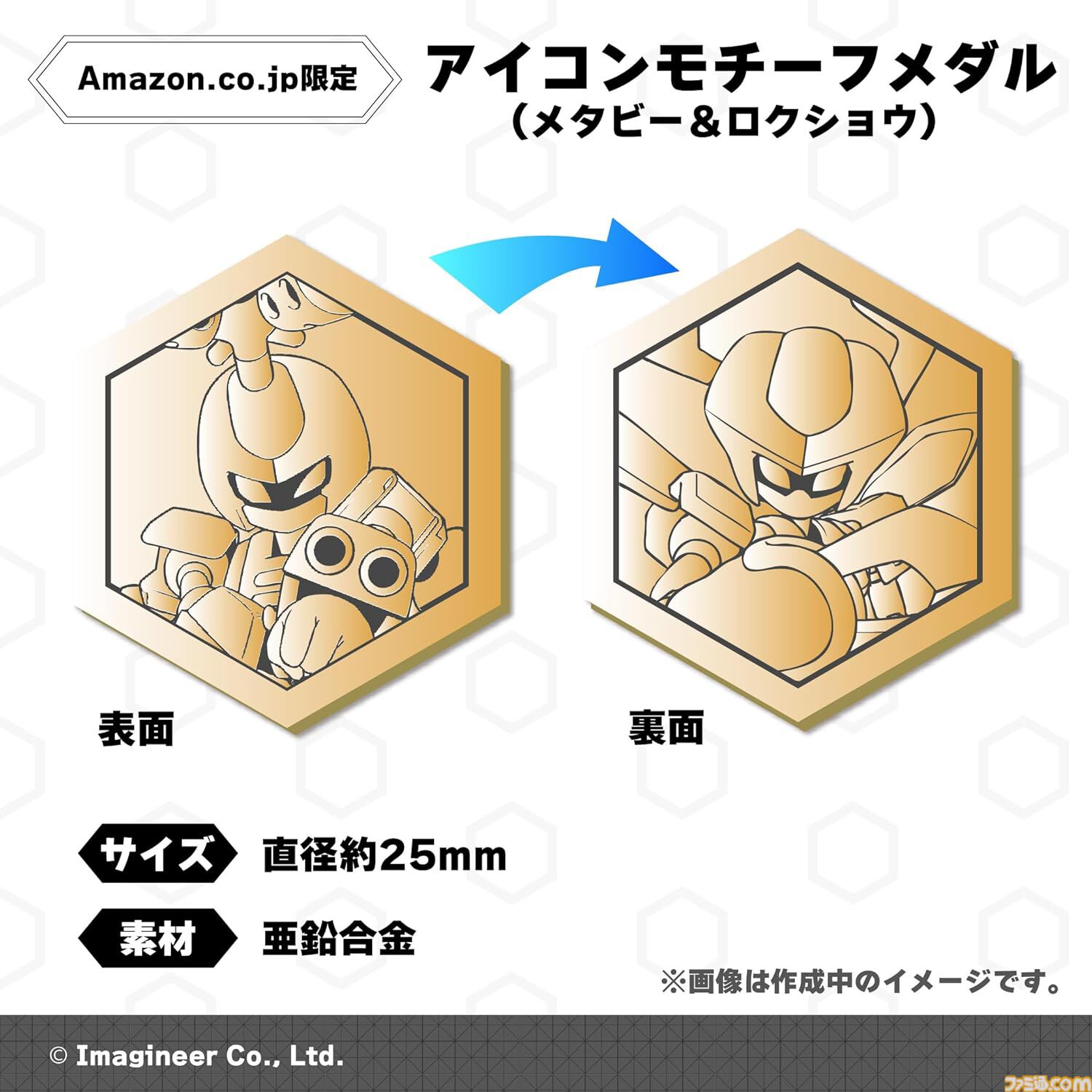 画像ページ (5/5) 『メダロット カードロボトルRB』楽天の購入特典は