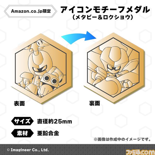 『メダロット カードロボトルRB』楽天の購入特典はメタビー＆ロクショウの“ステンレスタンブラー”。Amazonは“ほるまりん氏描き下ろしアクリルフレーム”などが付属