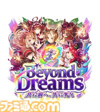 『ウマ娘』新シナリオ“Beyond Dreams 共に前へ、共に光を”先行体験。ブリーダーズカップ制覇という夢を駆けるウマ娘たちの物語が開幕