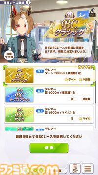 『ウマ娘』新シナリオ“Beyond Dreams 共に前へ、共に光を”先行体験。ブリーダーズカップ制覇という夢を駆けるウマ娘たちの物語が開幕