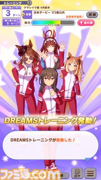 『ウマ娘』新シナリオ“Beyond Dreams 共に前へ、共に光を”先行体験。ブリーダーズカップ制覇という夢を駆けるウマ娘たちの物語が開幕