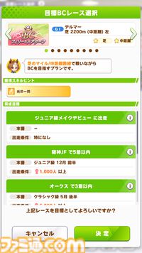 『ウマ娘』新シナリオ“Beyond Dreams 共に前へ、共に光を”先行体験。ブリーダーズカップ制覇という夢を駆けるウマ娘たちの物語が開幕