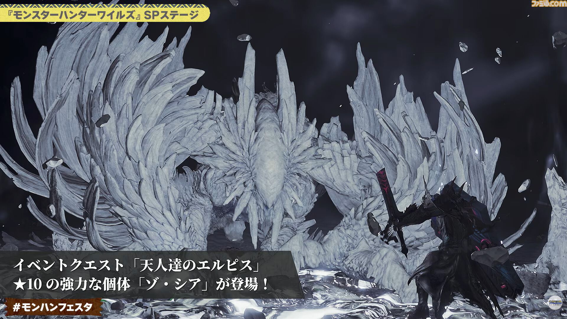 『モンハンワイルズ』ゾ・シア/ゴグマジオスの☆10イベントクエスト発表。一蘭ラーメン＆USJコラボも開催決定【モンハンフェスタ26】