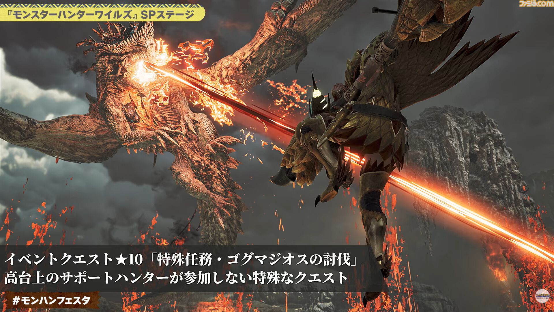 『モンハンワイルズ』ゾ・シア/ゴグマジオスの☆10イベントクエスト発表。一蘭ラーメン＆USJコラボも開催決定【モンハンフェスタ26】