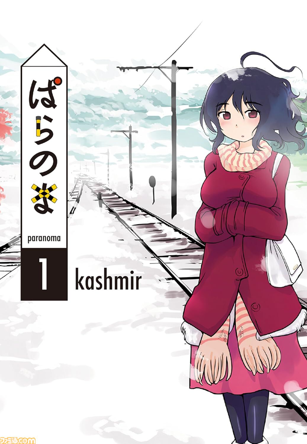 【Kindleで実質半額】『暁のヨナ』『上野さんは不器用』『ギャルごはん』『平穏世代の韋駄天達』など白泉社の漫画が50％ポイント還元中！