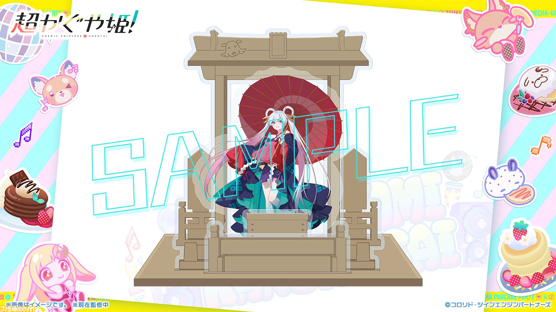 画像ページ (8/11) 『超かぐや姫！』新プロジェクト「ツクヨミ感謝祭