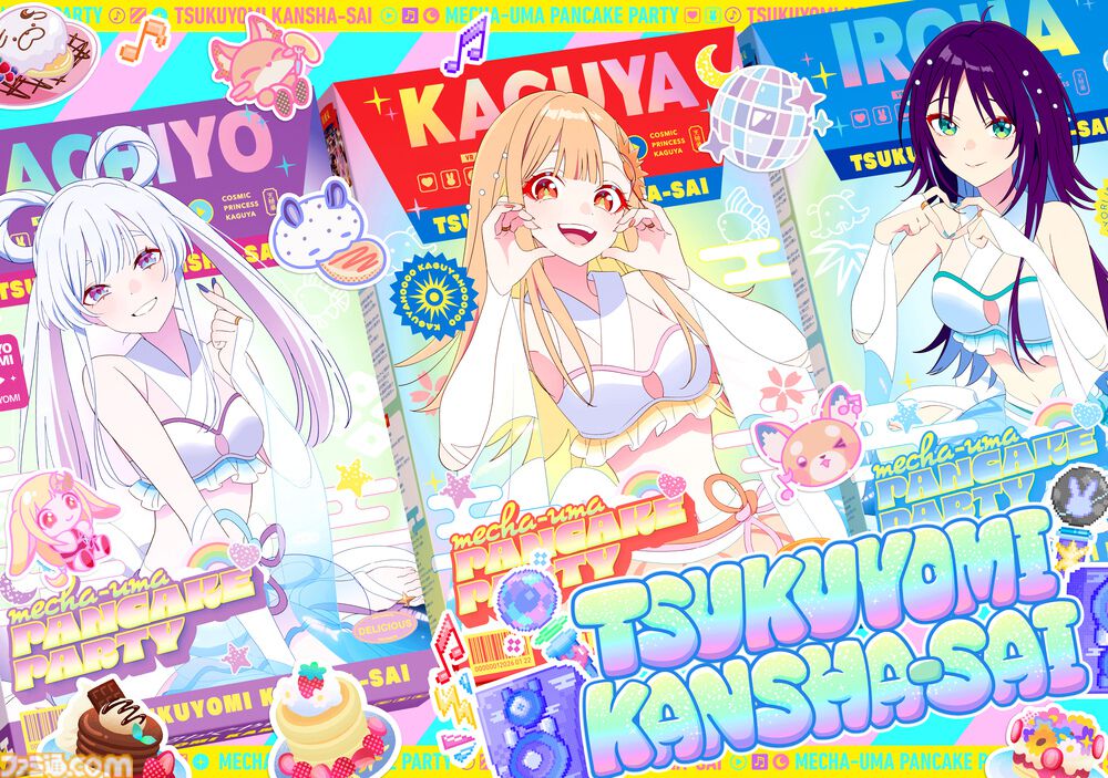 超かぐや姫！』新プロジェクト「ツクヨミ感謝祭」開催決定。作中の仮想