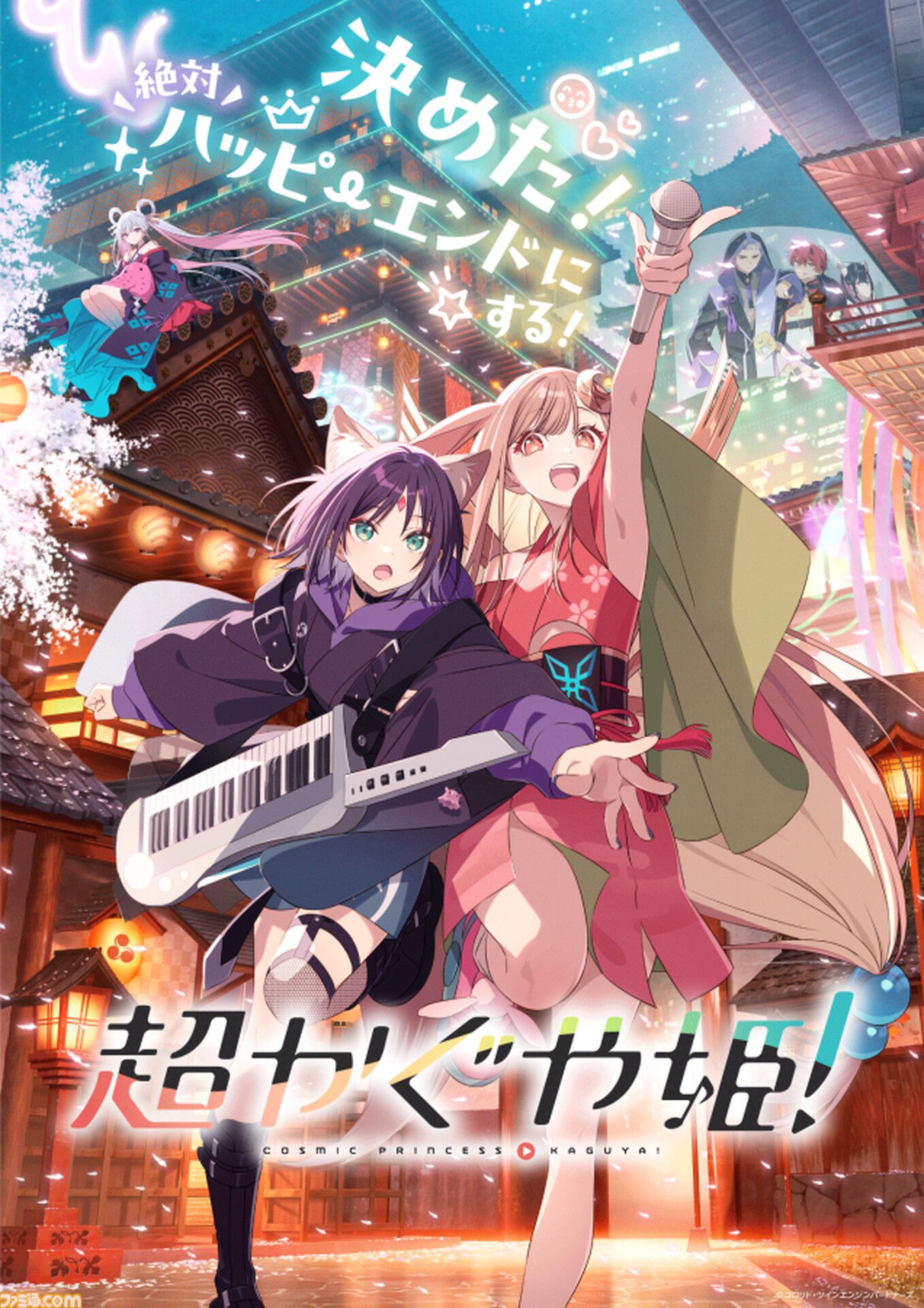画像ページ (11/11) 『超かぐや姫！』新プロジェクト「ツクヨミ感謝祭