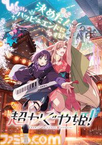 『超かぐや姫！』新プロジェクト「ツクヨミ感謝祭」開催決定。作中の仮想空間を実際に創り上げ、3DかぐやによるオンラインイベントをVRChat上で実施&YouTubeで無料配信