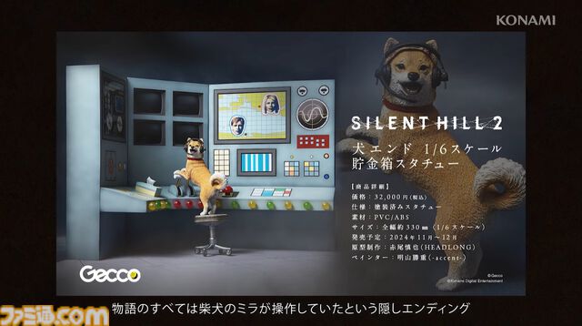 『サイレントヒル』ねんろどいどレッドピラミッドシング、印象的すぎる“犬エンド”貯金箱スタチューなど新グッズが続々発売決定【SILENT HILL Transmission】