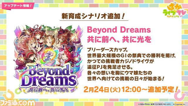 【ウマ娘】5周年記念ぱかライブTV発表まとめ。新育成ウマ娘・カジノドライヴやヴィクトワールピサ、アメリカが舞台の新シナリオ“Beyond Dreams”など追加【随時更新で新情報をお届け】