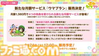 【ウマ娘】5周年記念ぱかライブTV発表まとめ。新育成ウマ娘・カジノドライヴやヴィクトワールピサ、アメリカが舞台の新シナリオ“Beyond Dreams”など追加【随時更新で新情報をお届け】