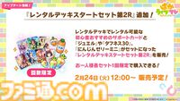 【ウマ娘】5周年記念ぱかライブTV発表まとめ。新育成ウマ娘・カジノドライヴやヴィクトワールピサ、アメリカが舞台の新シナリオ“Beyond Dreams”など追加【随時更新で新情報をお届け】