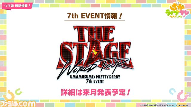 【ウマ娘】5周年記念ぱかライブTV発表まとめ。新育成ウマ娘・カジノドライヴやヴィクトワールピサ、アメリカが舞台の新シナリオ“Beyond Dreams”など追加【随時更新で新情報をお届け】