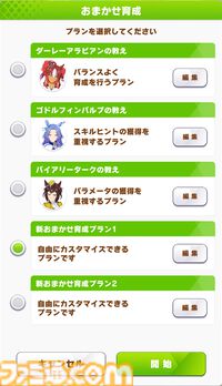 『ウマ娘』5周年。詳細すぎる史実ネタに、自称・競馬ガチ勢の筆者も脱帽した。“おまかせ育成”など怠け者も安心の便利機能……まさに完全無欠！【今日は何の日？】