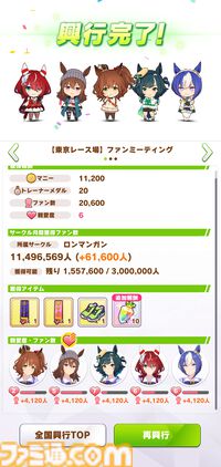 『ウマ娘』5周年。詳細すぎる史実ネタに、自称・競馬ガチ勢の筆者も脱帽した。“おまかせ育成”など怠け者も安心の便利機能……まさに完全無欠！【今日は何の日？】