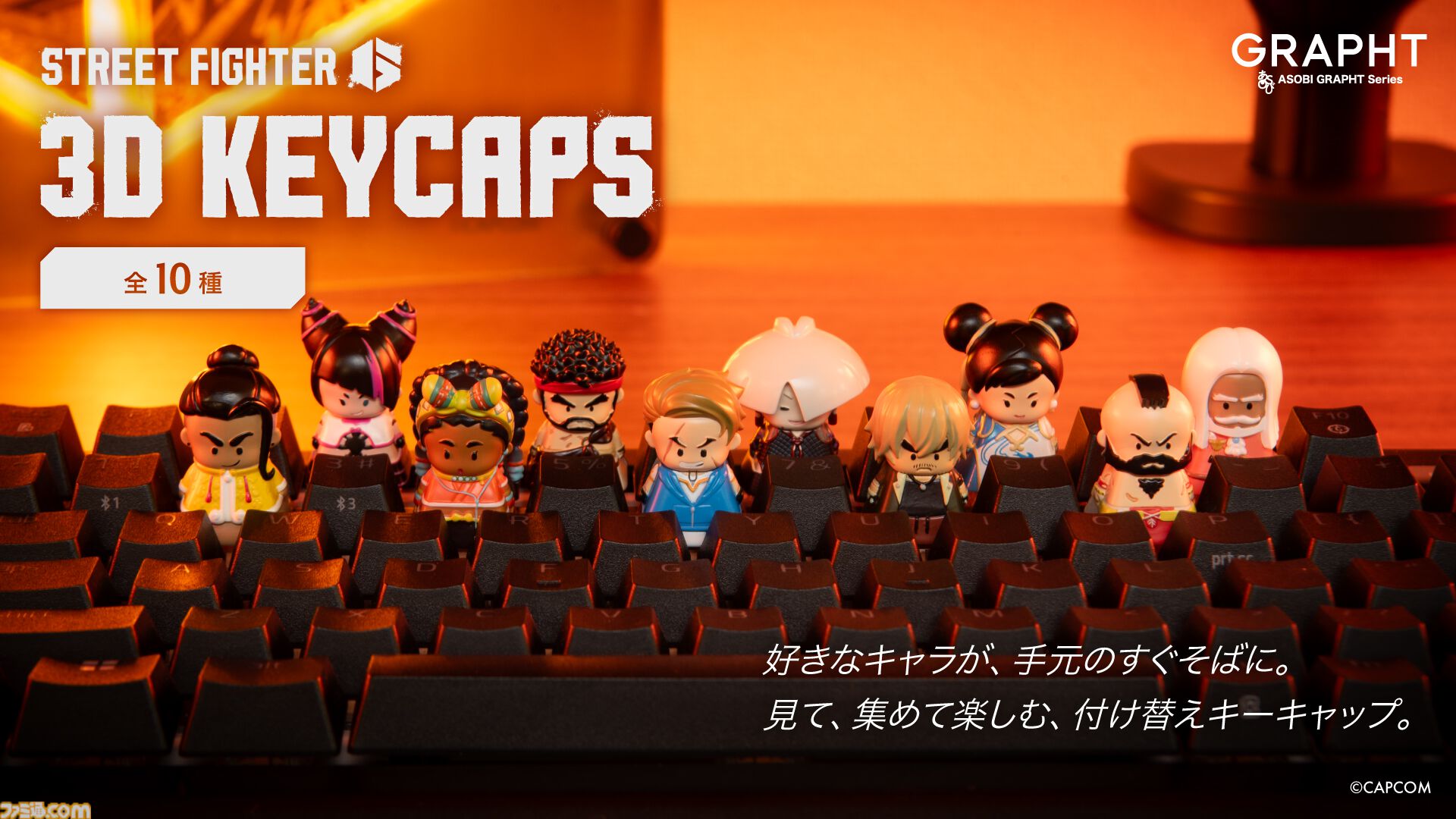 スト6】『がんばれジュリちゃん』コラボマウスパッドやおちょこが登場