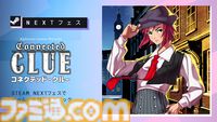 『コネクテッド・クルー』自ら現場を駆け回り、嘘を見抜き、真実を導き出せ！ 新作推理アドベンチャーの最新体験版が本日（2/23）配信開始