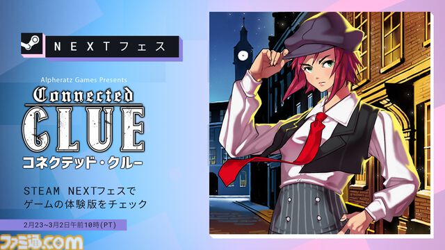 『コネクテッド・クルー』自ら現場を駆け回り、嘘を見抜き、真実を導き出せ！ 新作推理アドベンチャーの最新体験版が本日（2/23）配信開始