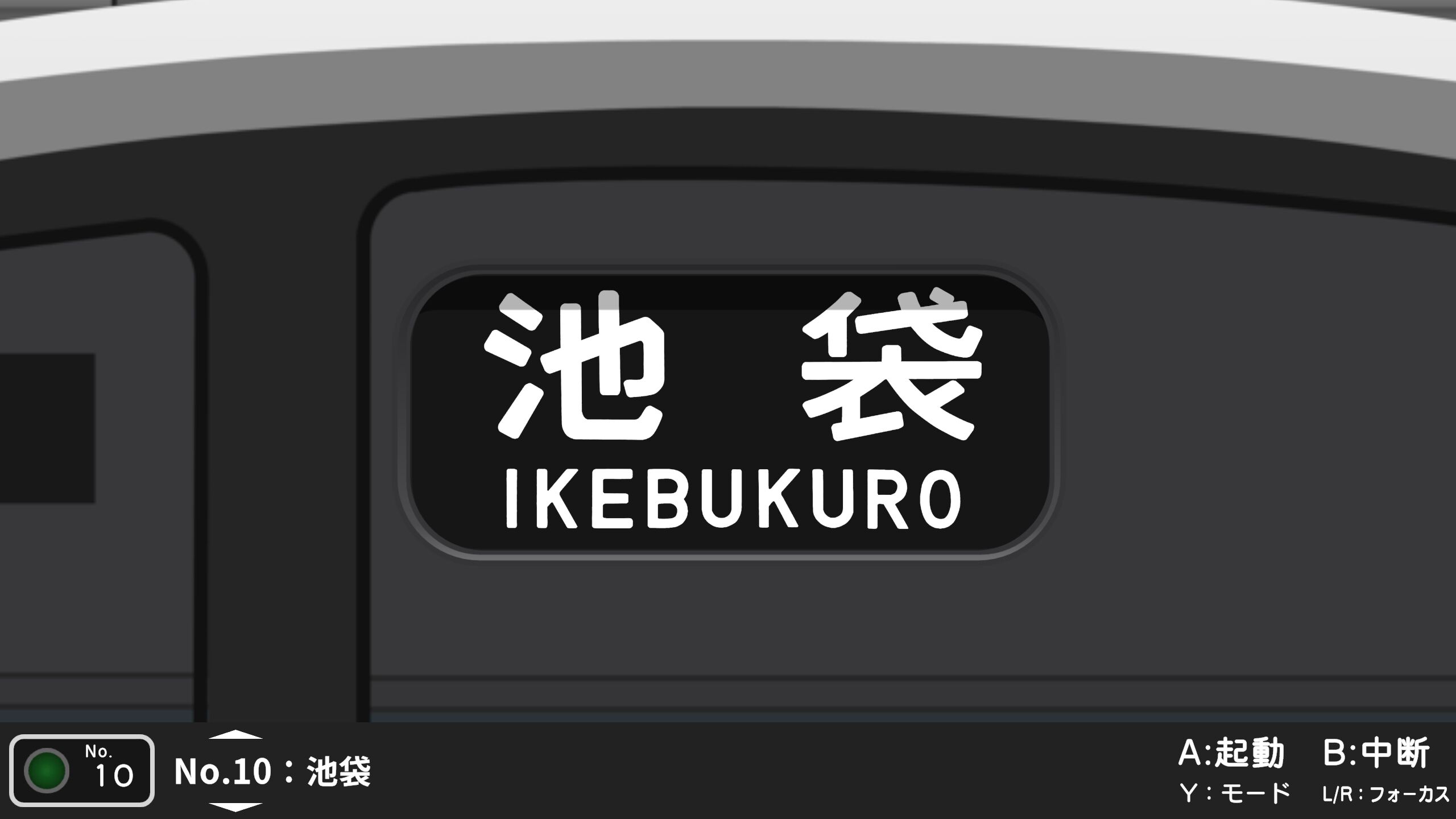 画像ページ (3/8) 『幕コレ 昭和／平成の中央線・山手線』“鉄道方向幕